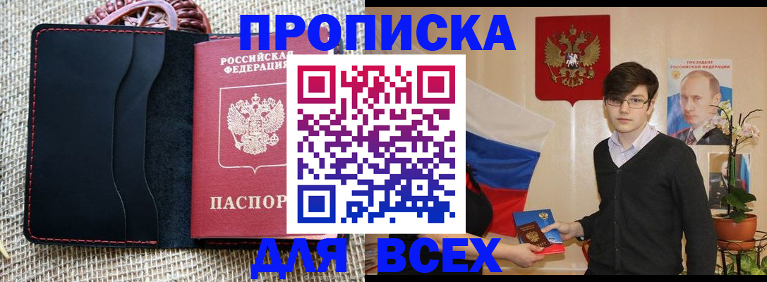 прописка 2025 в Озёрах